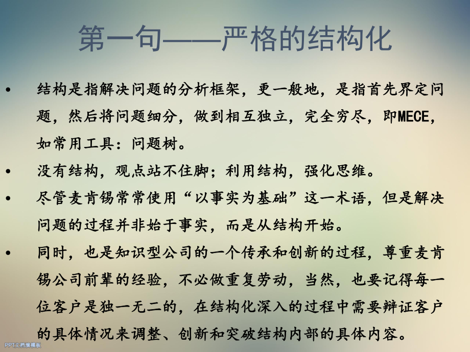 三章企业诊断原理和思路课件.ppt_第3页