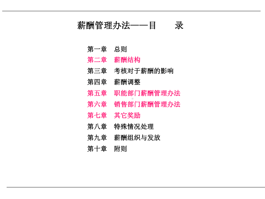 HBSH公司绩效管理体系设计咨询项目—薪酬及绩效考核体系交流课件.ppt_第3页