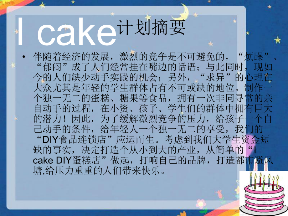 I-cake蛋糕店营销策划解析课件.ppt_第3页