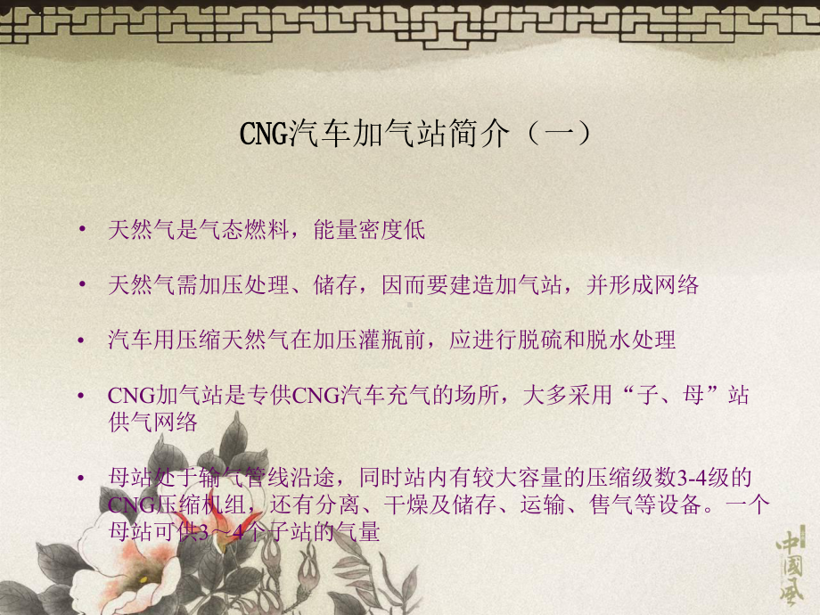 CNG加气站介绍课件.ppt_第2页