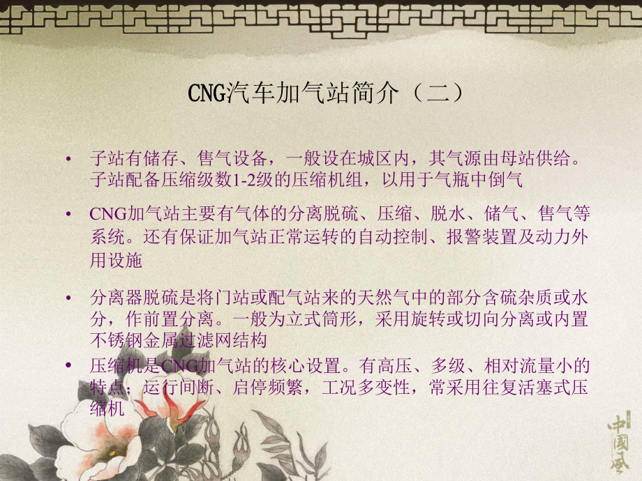 CNG加气站介绍课件.ppt_第3页