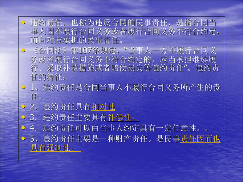 《违约责任》课件.ppt_第2页