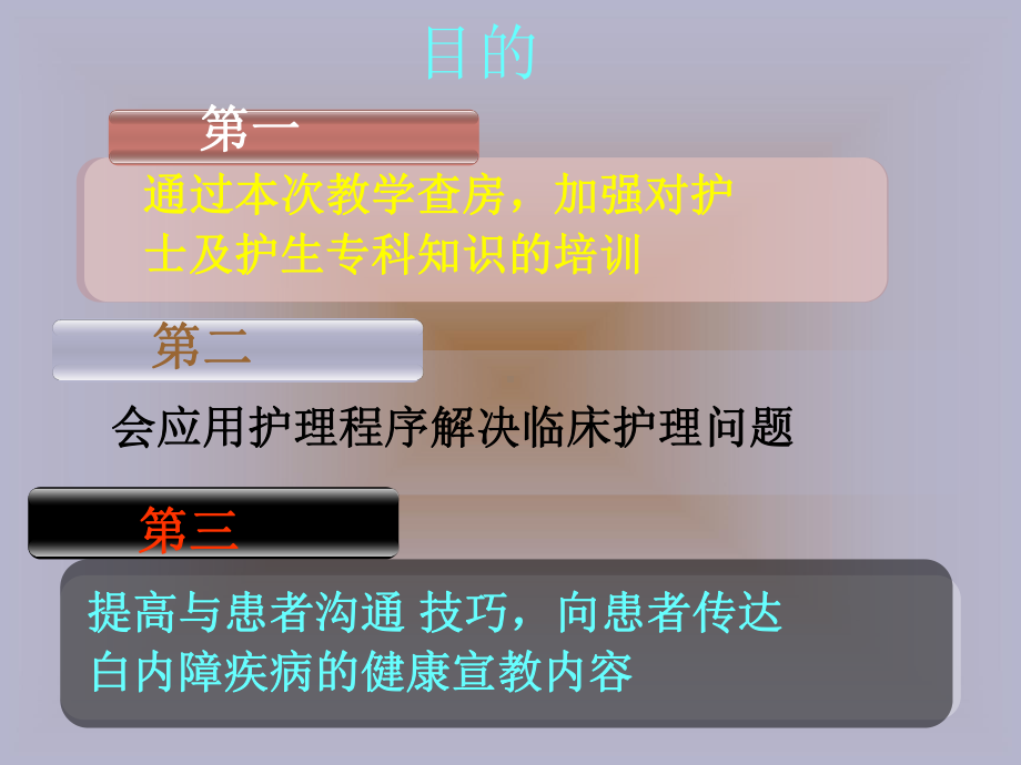 老年性白内障疾病护理查房课件.ppt_第2页