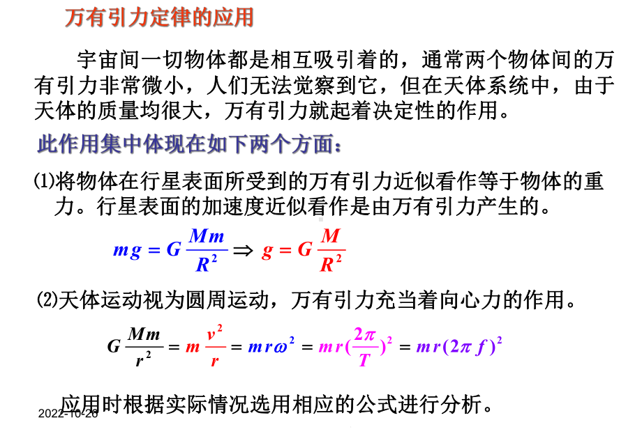 63万有引力定律复习课解析课件.ppt_第1页