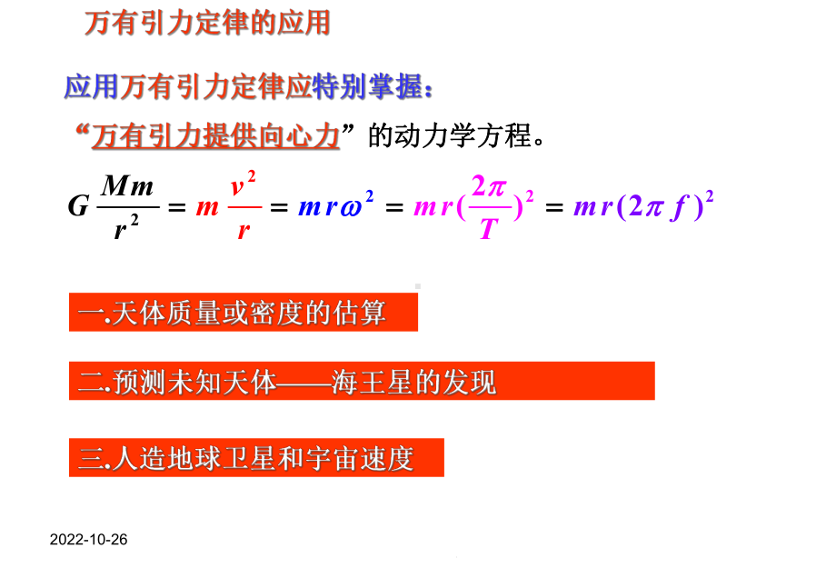 63万有引力定律复习课解析课件.ppt_第3页