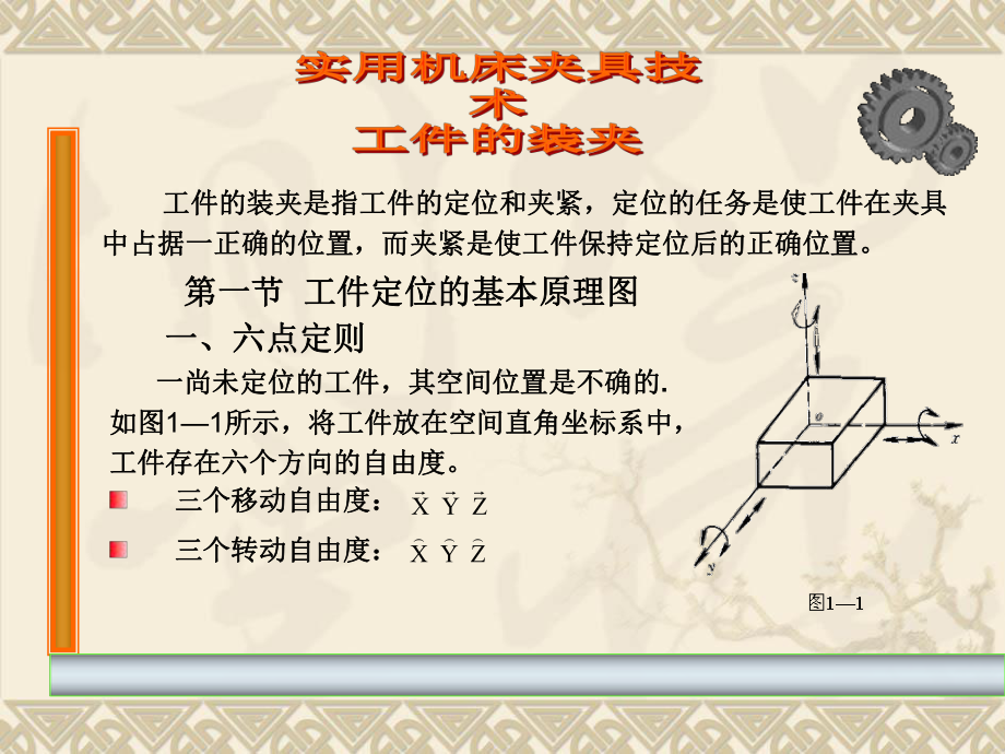 第二讲-工件定位的基本原理课件.ppt_第2页