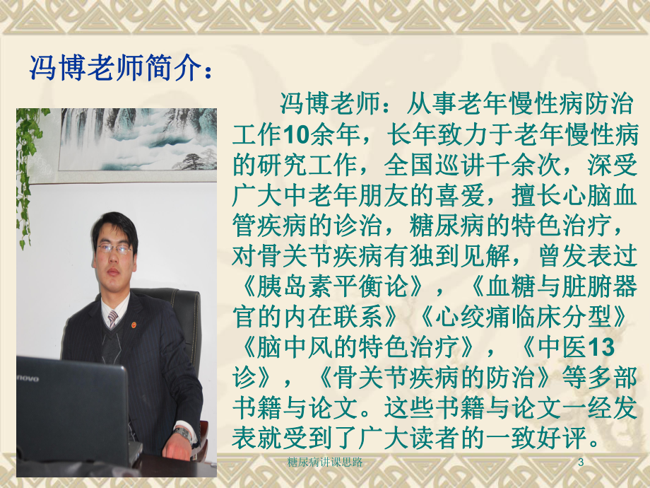 糖尿病讲课思路培训课件.ppt_第3页