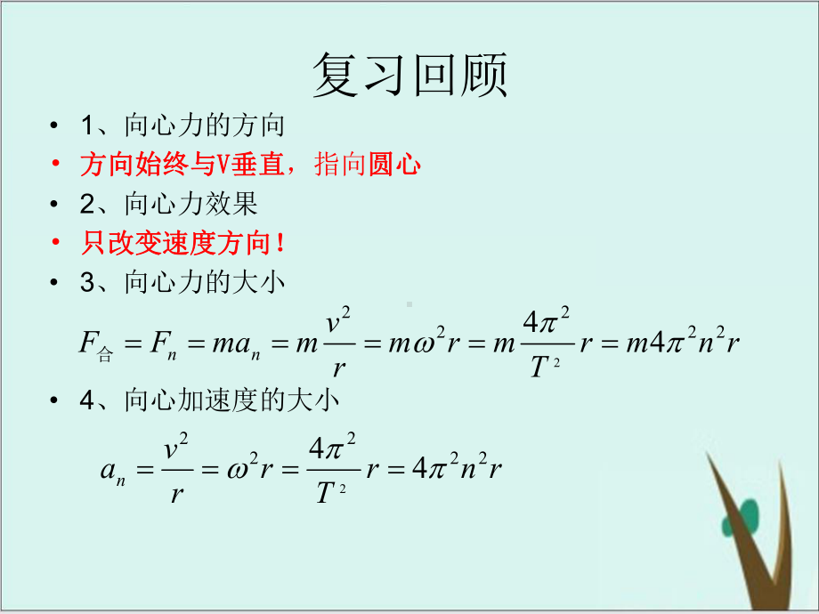 《圆周运动》人教版高中物理1课件.pptx_第1页