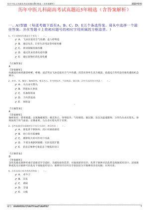 历年中医儿科副高考试真题近5年精选（含答案解析）.pdf