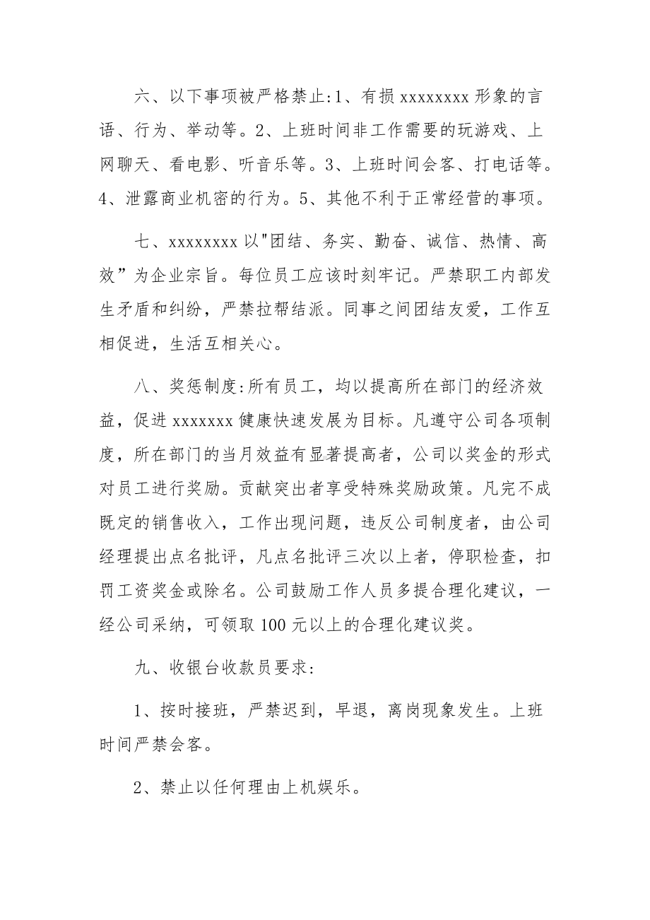 网吧管理制度3篇.docx_第2页