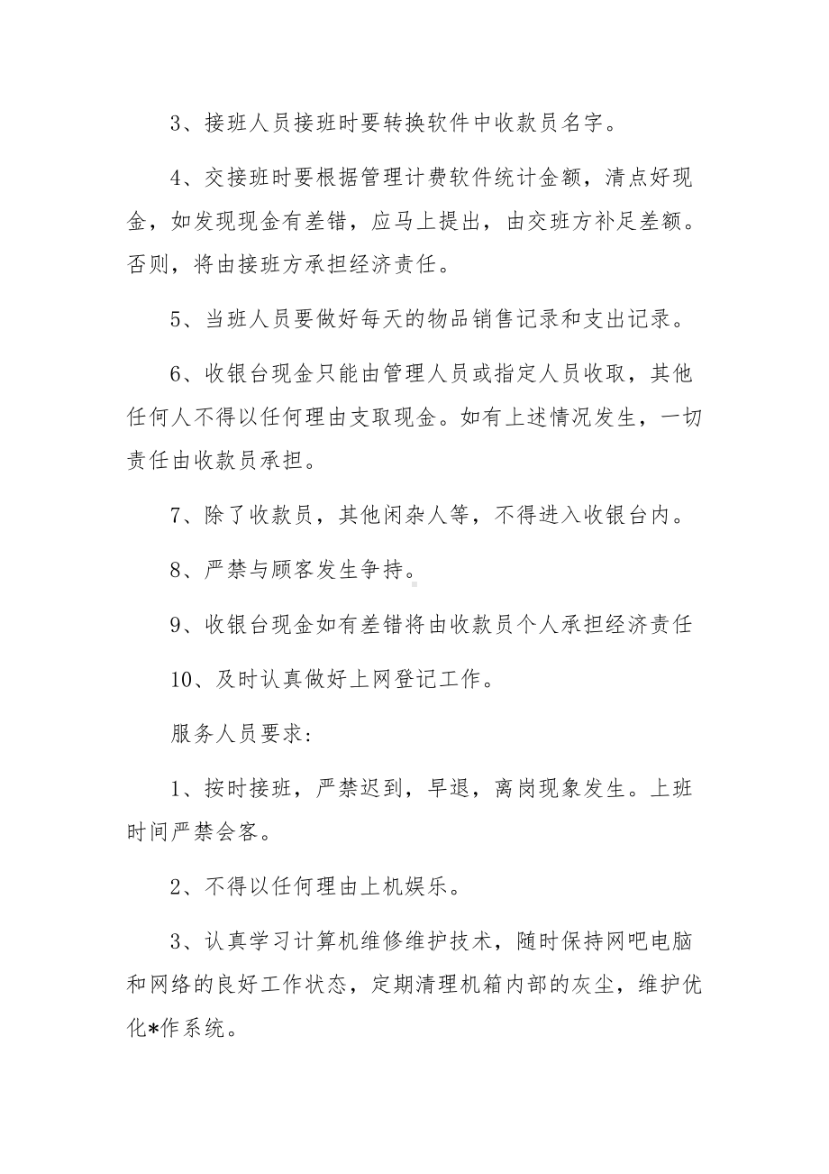 网吧管理制度3篇.docx_第3页