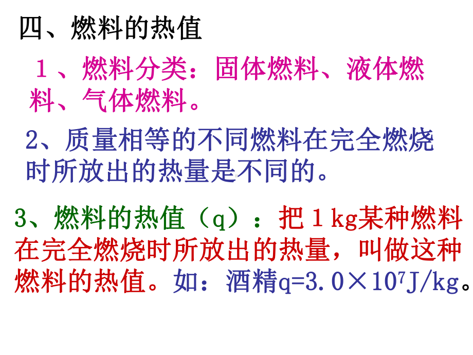 1-2内能和热量练习题课件.ppt_第3页