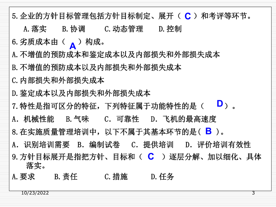 XXXX年初级质量工程师考试强化辅导77张课件.ppt_第3页