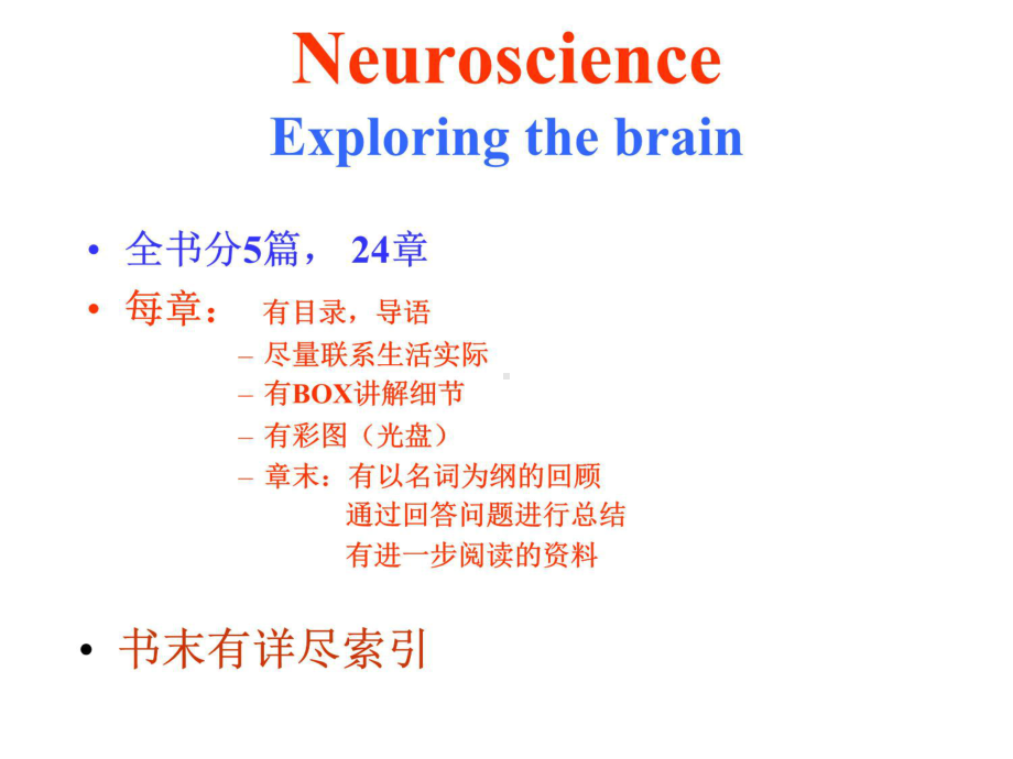 神经生物学-绪论-课件.ppt_第2页