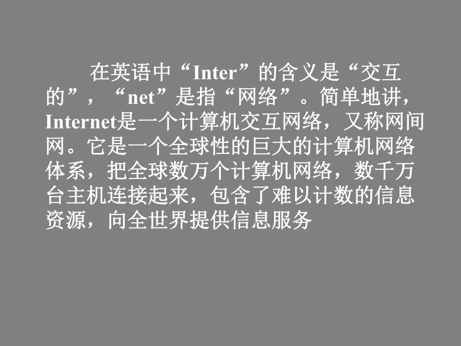 Internet基础知识与应用课件.ppt_第2页