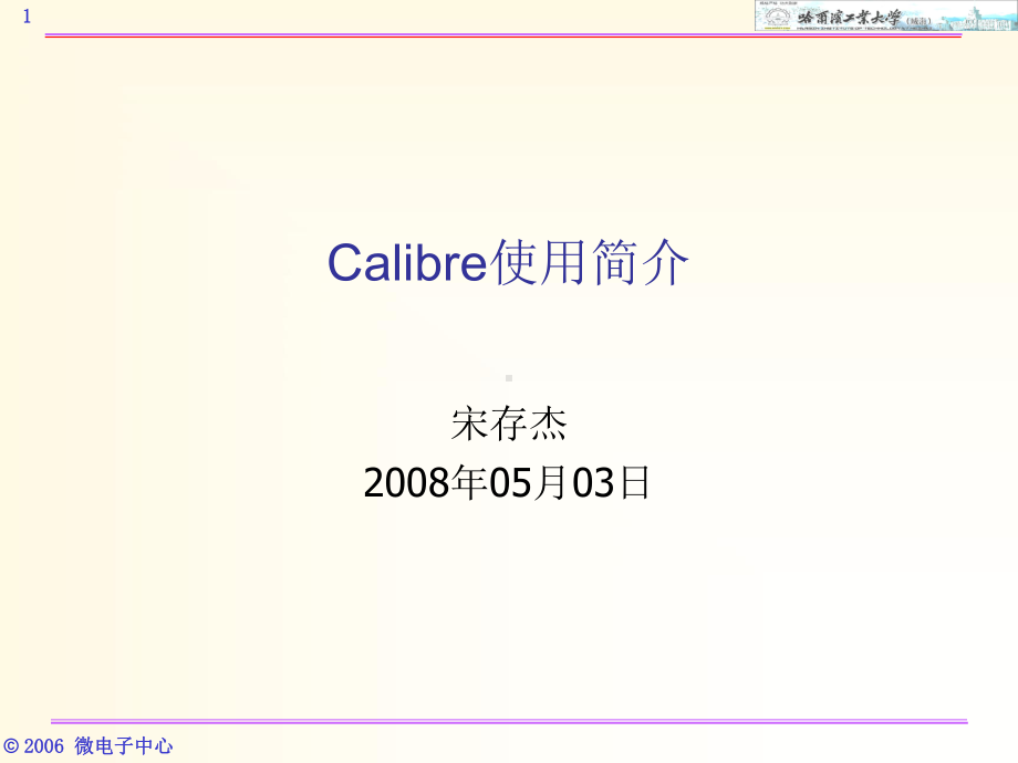 Calibre使用简介-课件.ppt_第1页