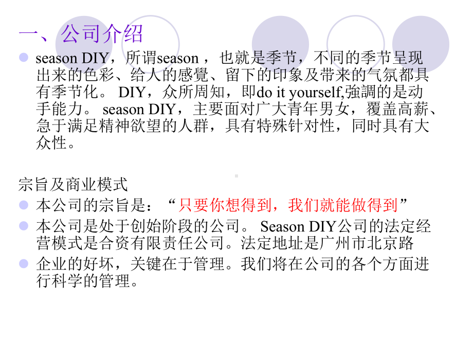 SeasonDIY公司创业计划书课件.ppt_第3页