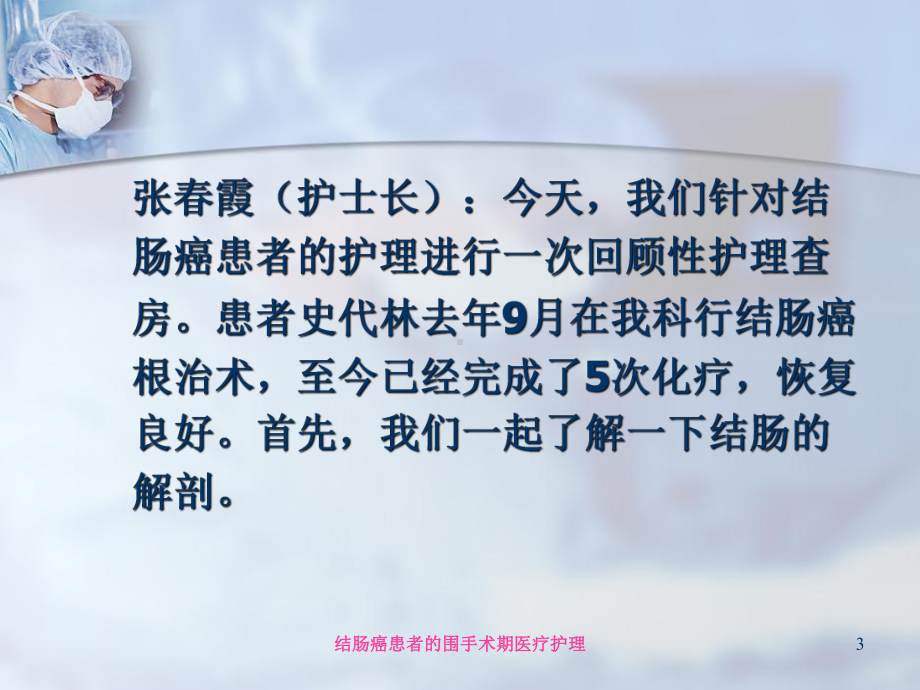 结肠癌患者的围手术期医疗护理培训课件.ppt_第3页