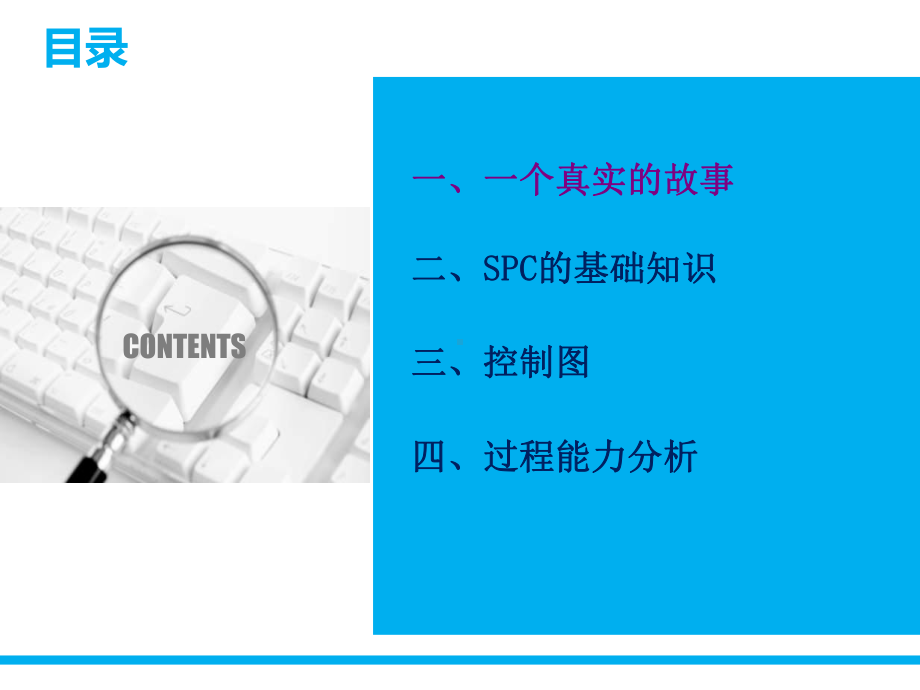 SPC过程能力分析课件.ppt_第2页