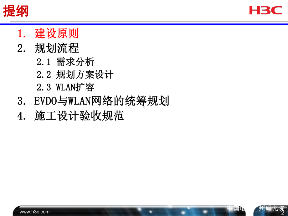 WLAN网络覆盖规划方法及施工设计规范介绍课件.ppt_第2页