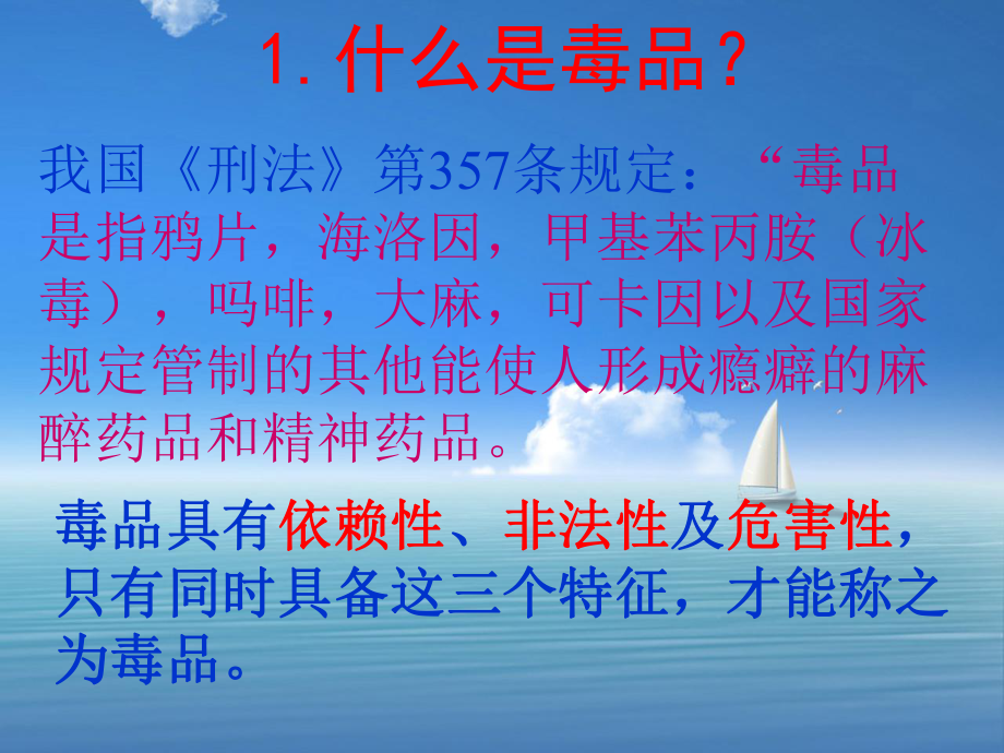 禁毒教育课件-2.ppt_第2页