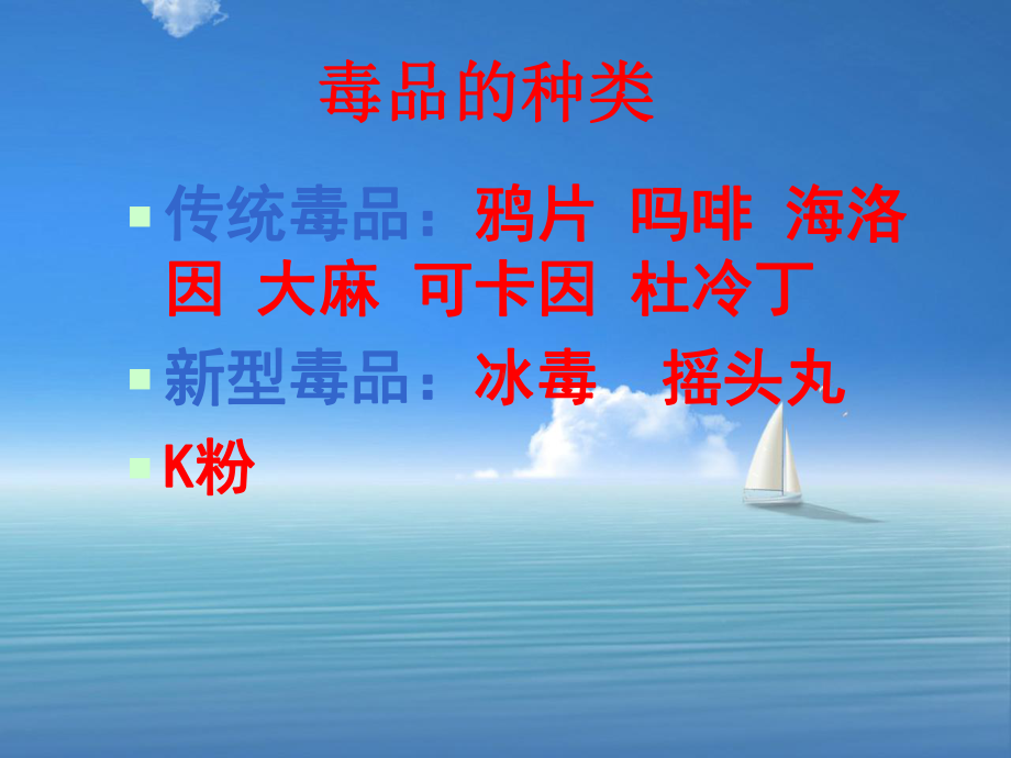 禁毒教育课件-2.ppt_第3页