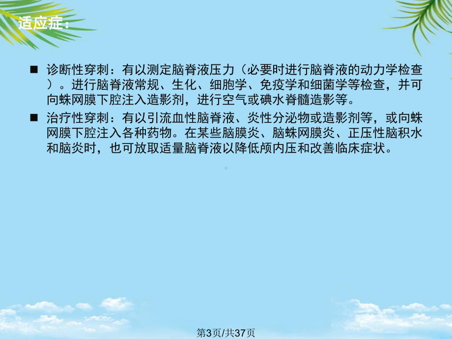 神经内科常见诊疗技术的护理全面版课件.pptx_第3页