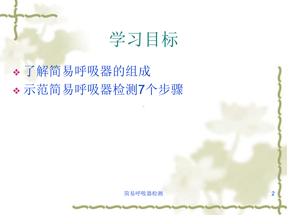 简易呼吸器检测培训课件.ppt_第2页