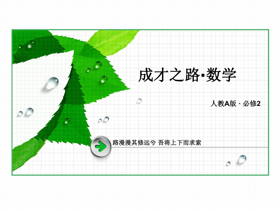 -直线与平面垂直的判定课件.ppt_第1页