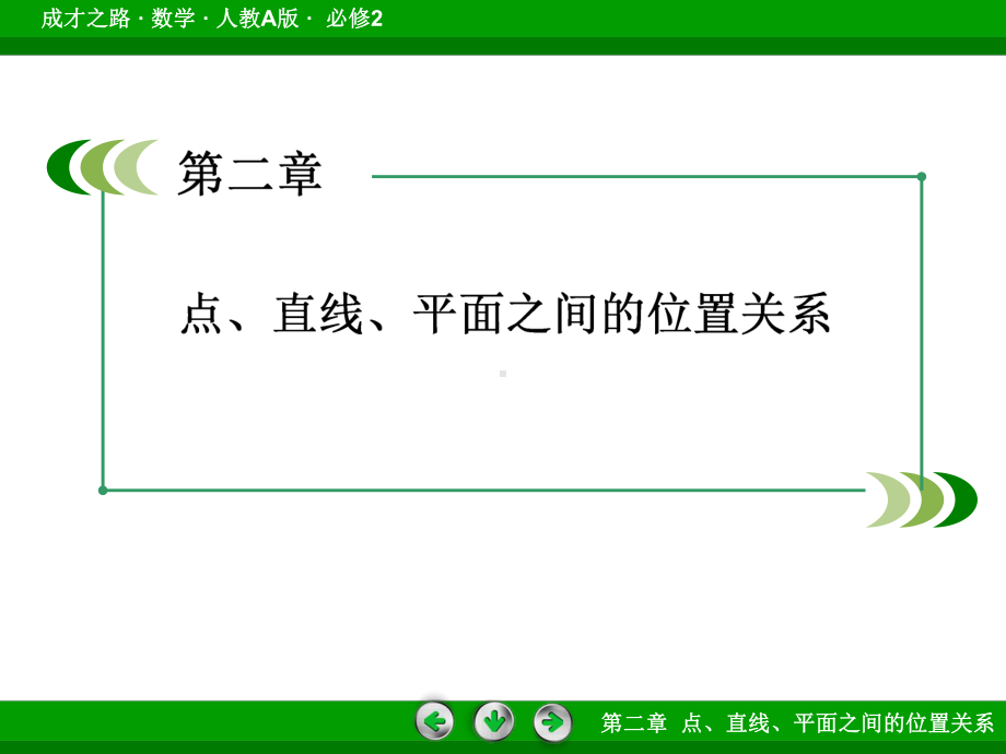 -直线与平面垂直的判定课件.ppt_第2页