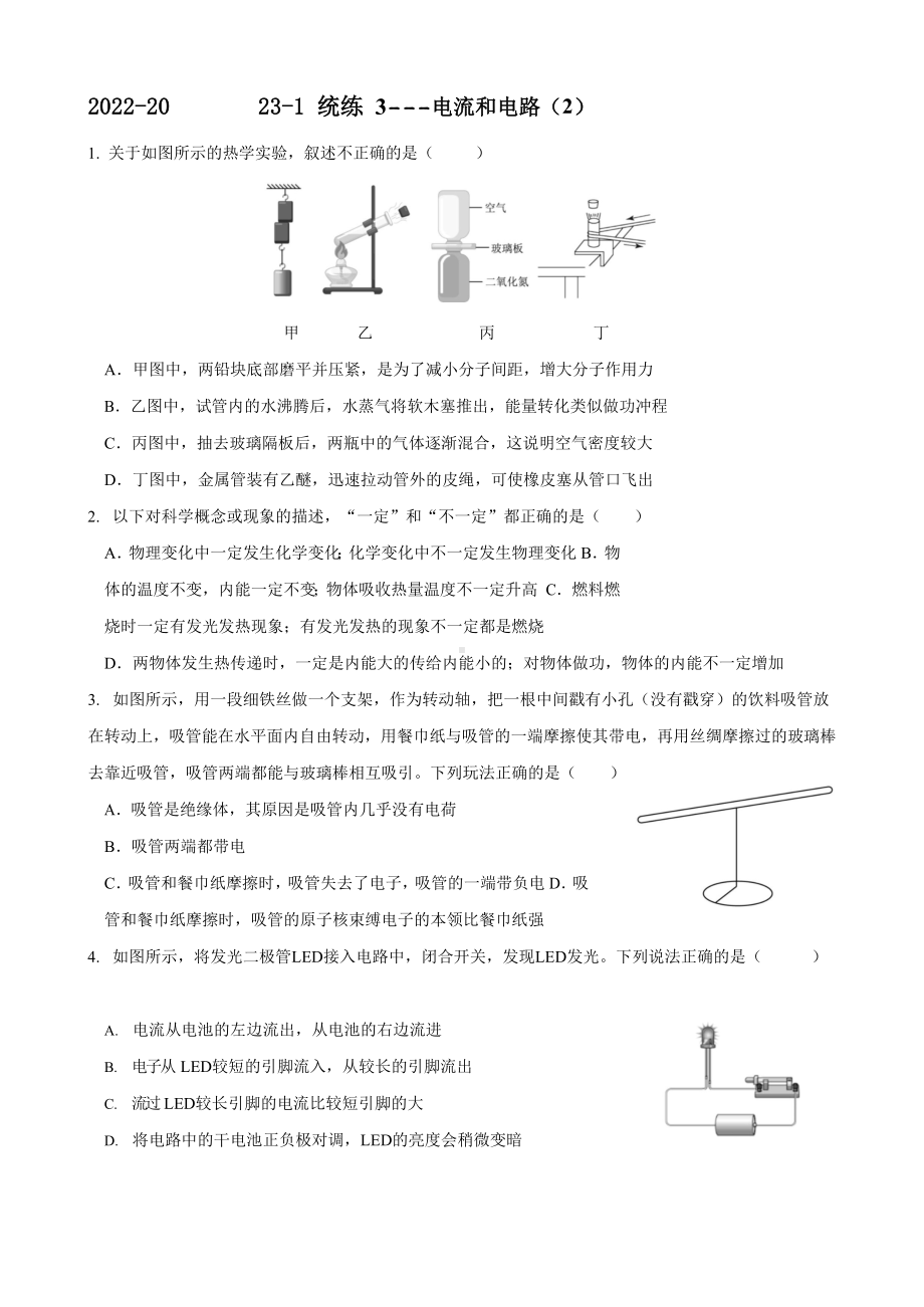 天津市益中学校2022-2023学年九年级上学期统练3物理试题.docx_第1页