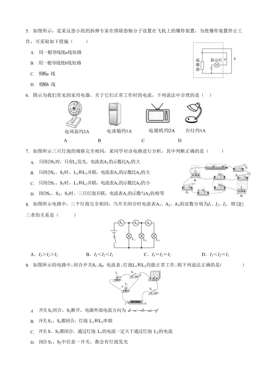 天津市益中学校2022-2023学年九年级上学期统练3物理试题.docx_第2页