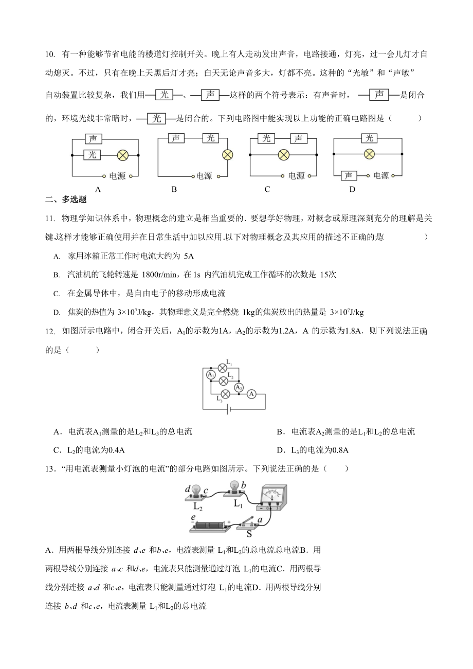 天津市益中学校2022-2023学年九年级上学期统练3物理试题.docx_第3页