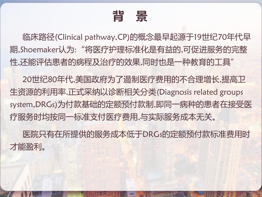 结核病临床路径解读-课件.pptx_第2页