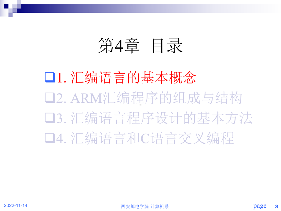 ch4-ARM7TDMI汇编语言程序设计课件.ppt_第3页