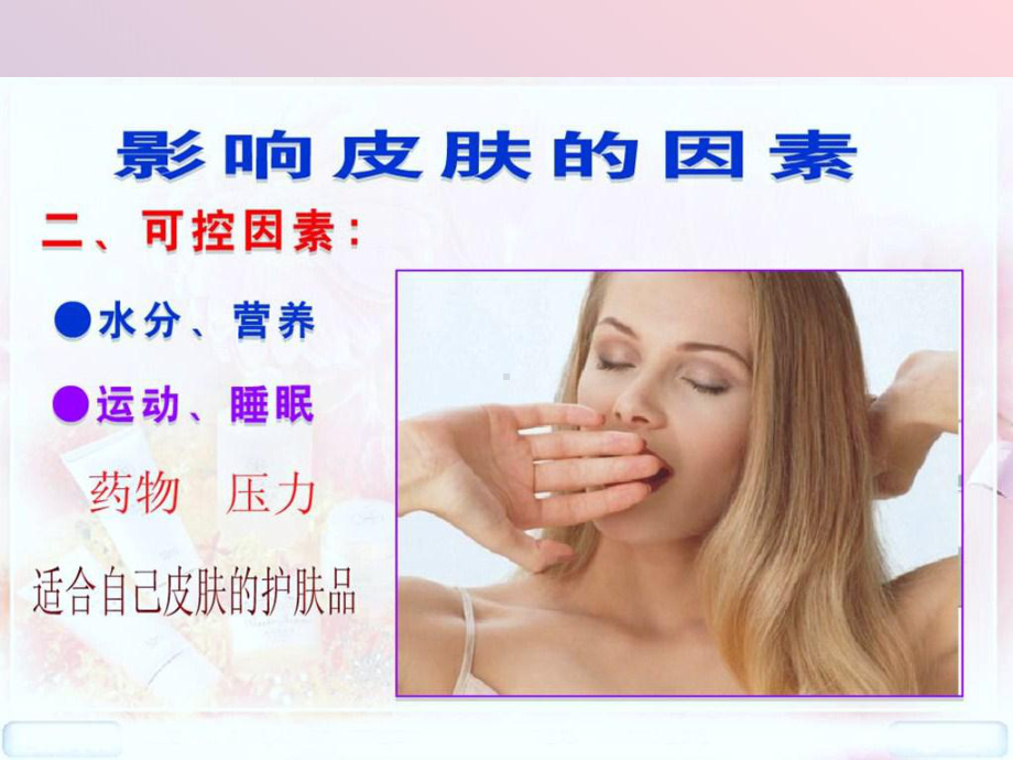 皮肤的分类及护理用课件.ppt_第3页