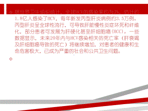 二十三章病毒性肝炎课件.ppt