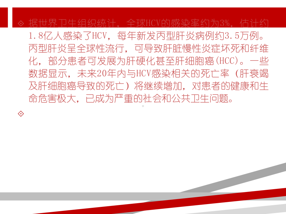 二十三章病毒性肝炎课件.ppt_第1页