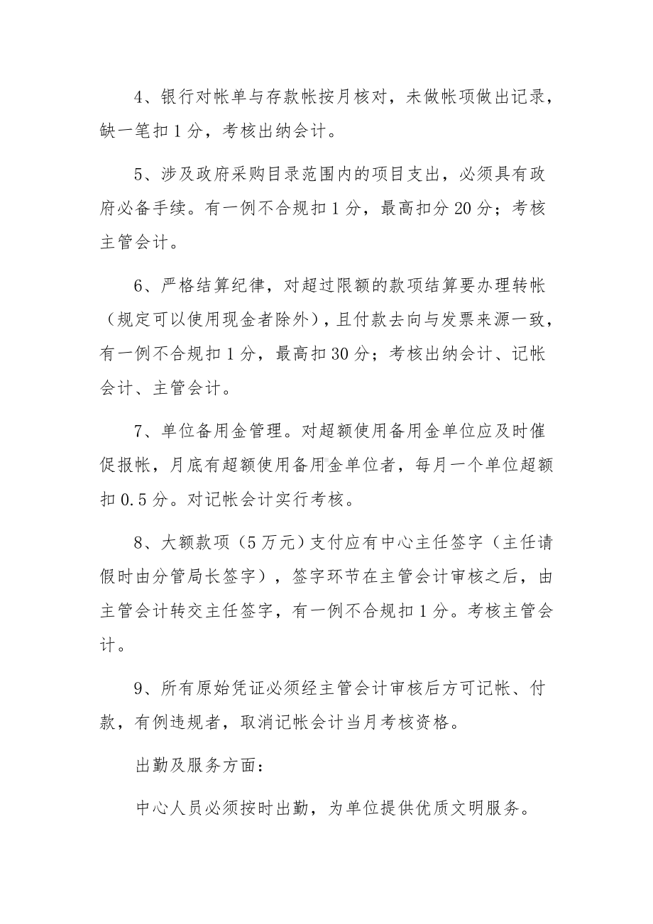 工程施工企业财务管理制度.docx_第2页