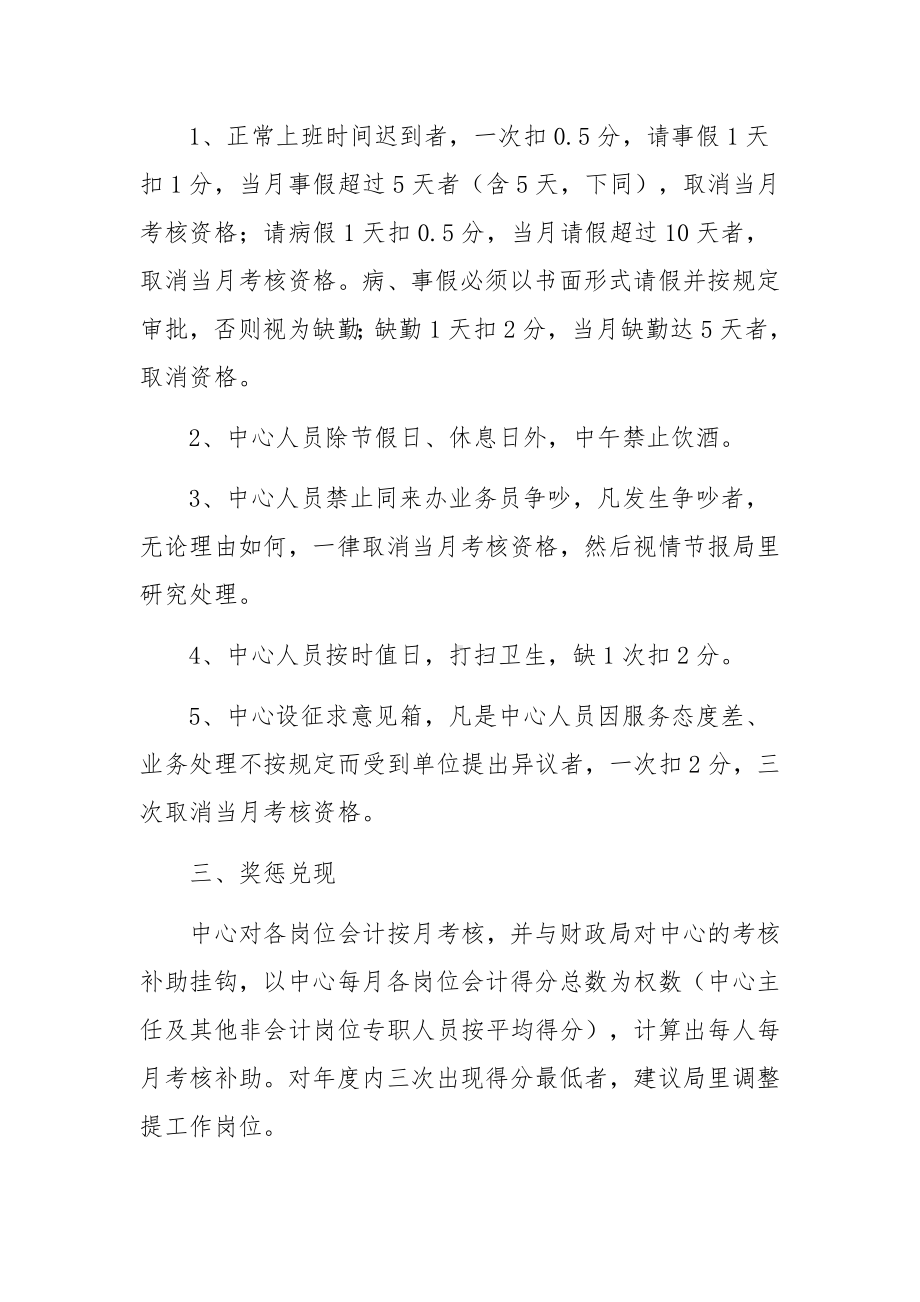 工程施工企业财务管理制度.docx_第3页