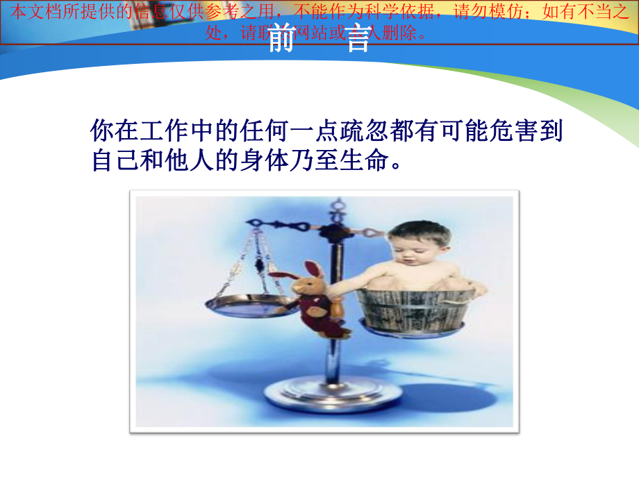 约束带的使用和并发症的预防处置新培训课件.ppt_第1页