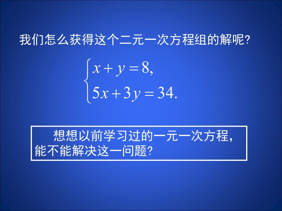 52求解二元一次方程组课件.ppt_第3页