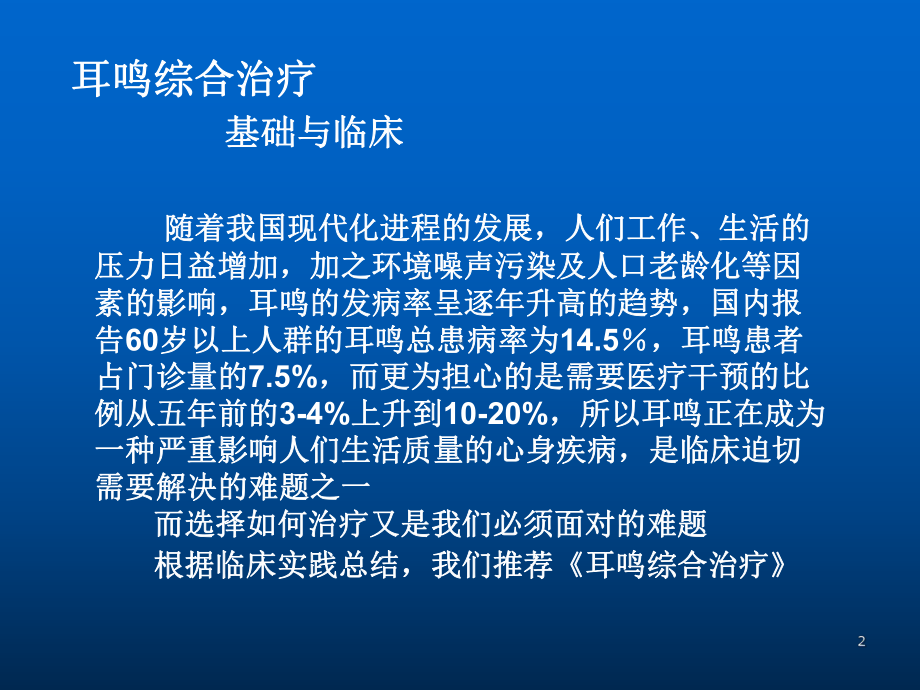 耳鸣研讨会课件.ppt_第2页