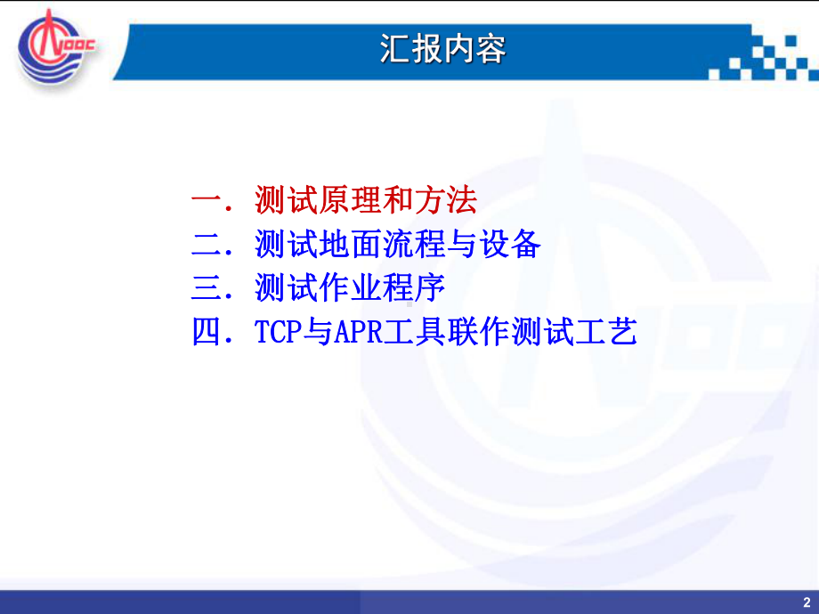 TCP与测试工艺解析课件.ppt_第2页