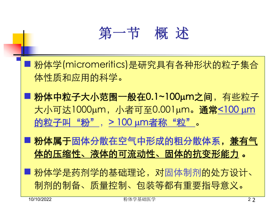 粉体学基础医学培训课件.ppt_第2页