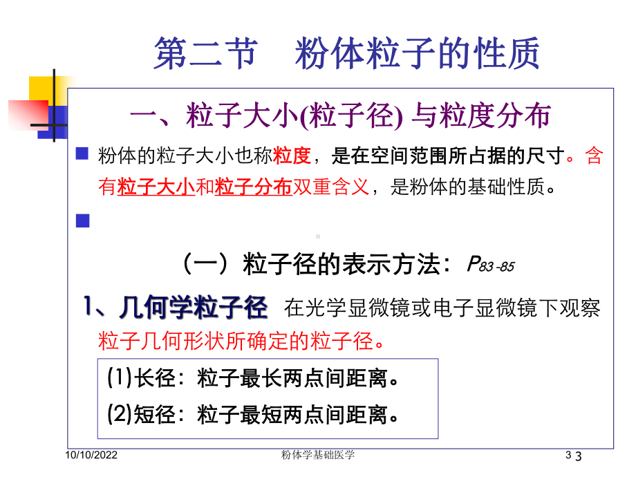 粉体学基础医学培训课件.ppt_第3页