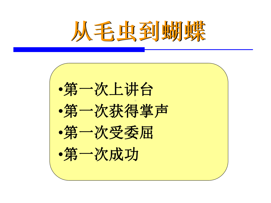 TTT培训师的培训内部讲师手册课件.ppt_第2页