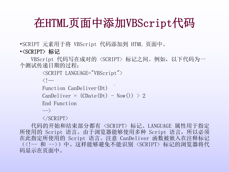 ASP与动态网站设计-VBScipt语言简介课件.ppt_第3页