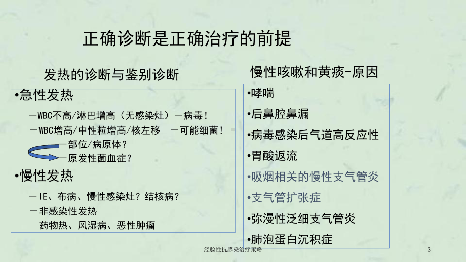 经验性抗感染治疗策略课件.ppt_第3页