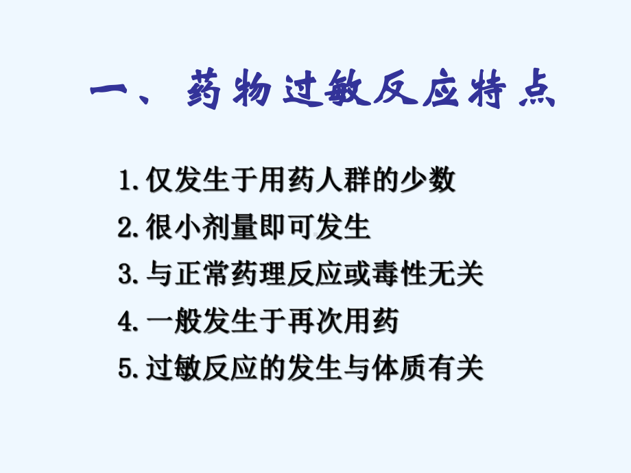 给药过敏试验课件.ppt_第2页